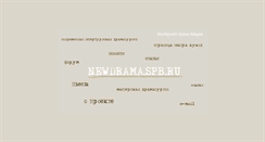 Desktop Screenshot of newdrama.spb.ru