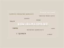 Tablet Screenshot of newdrama.spb.ru